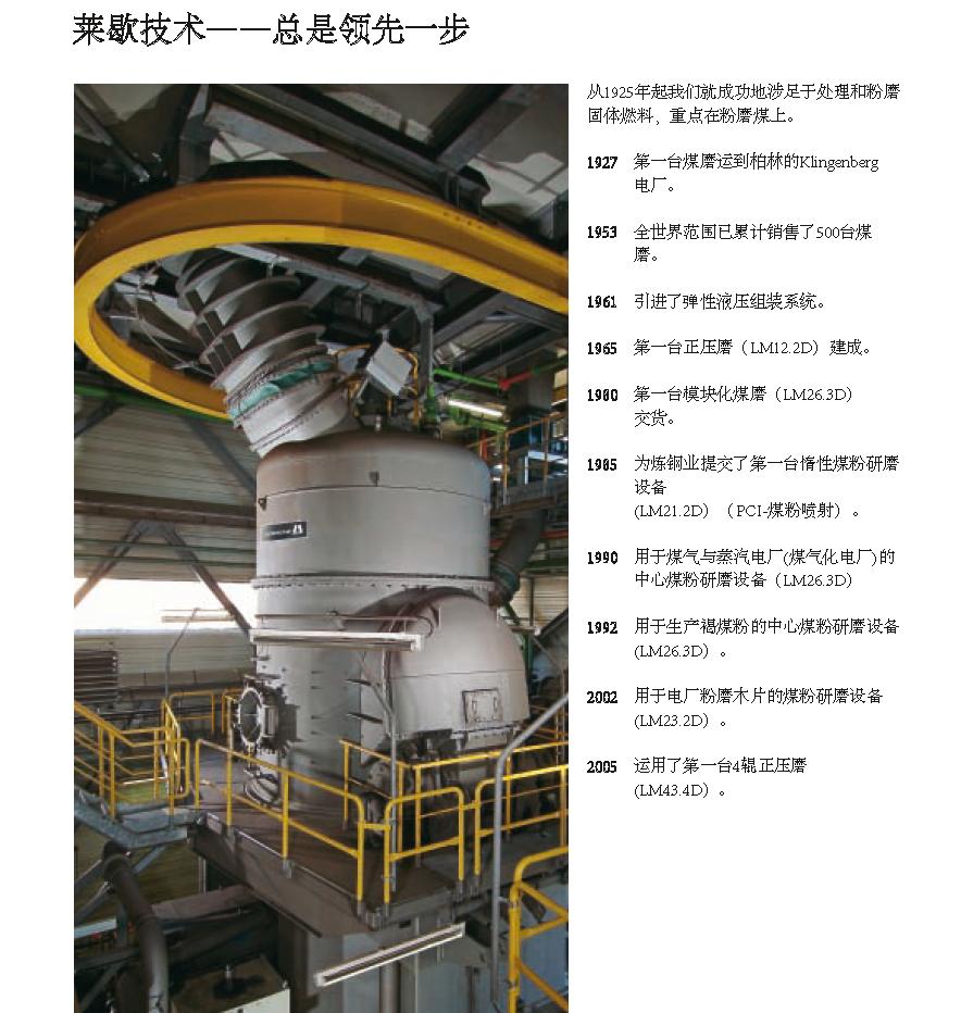 磨煤机经典案例 用于粉磨褐煤的中心粉磨设备 schwarze pumpe 电厂